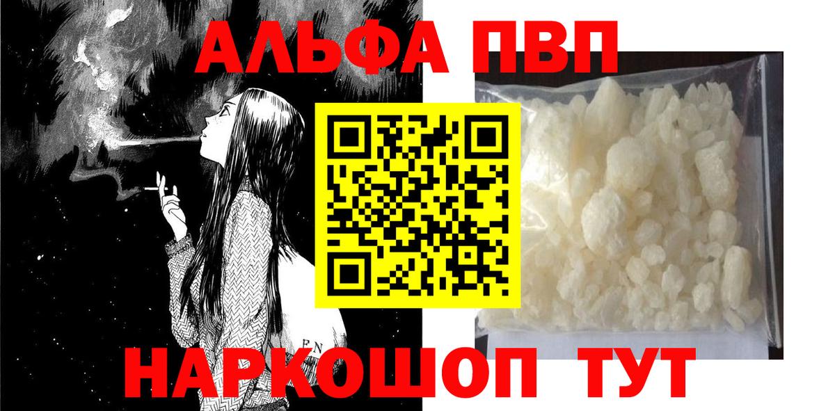 Лангепас  Alfa_PVP кристаллы  Альфа ПВП  Вход с VPN  Alfa_PVP СК 