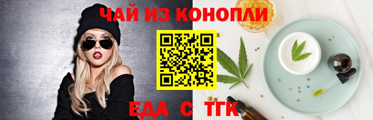 Еда ТГК марихуана Лангепас