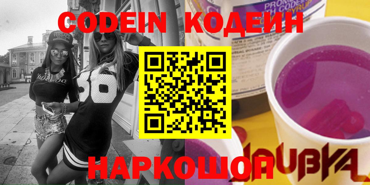 Codein Purple Drank  Вход с VPN  Лангепас 