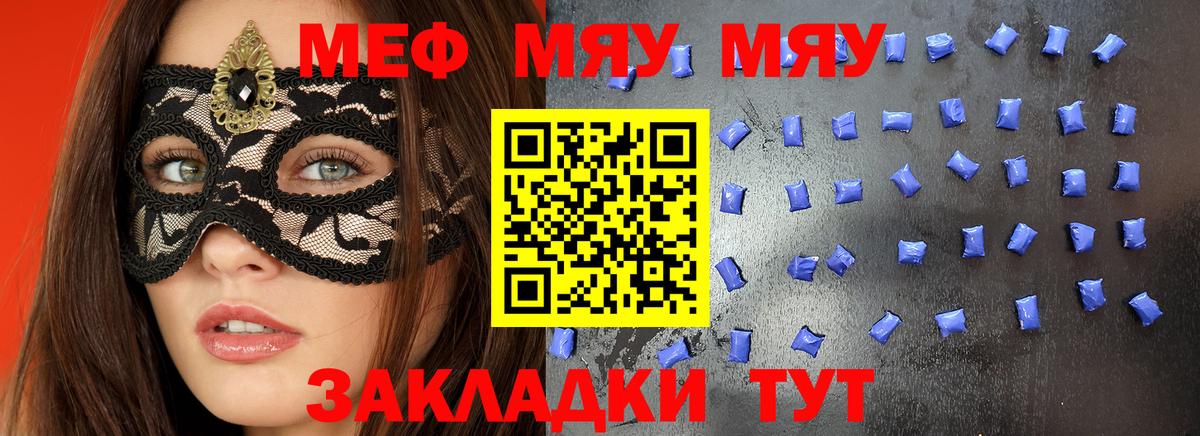 Меф VHQ  МЯУ-МЯУ  МЯУ-МЯУ  Лангепас  Вход с VPN  МЕФ мука 